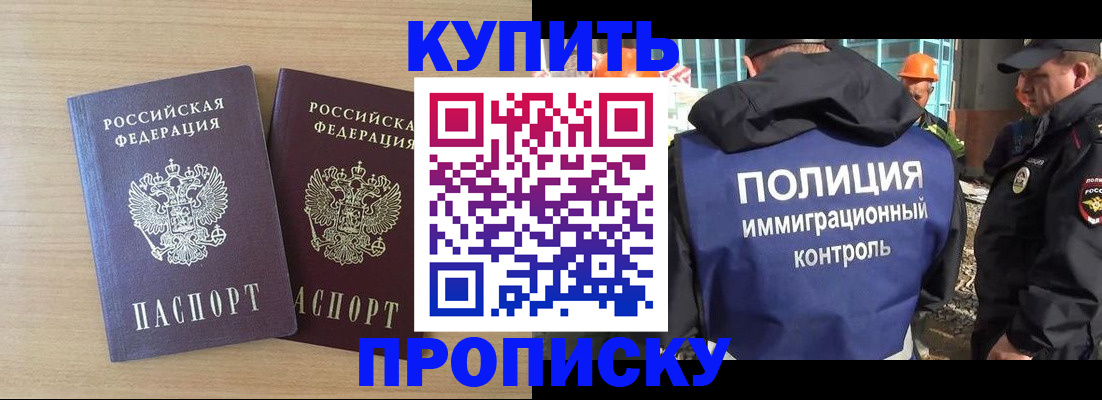 купить прописку в Омутнинске
